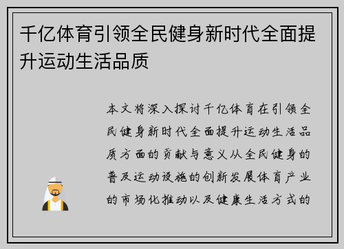 千亿体育引领全民健身新时代全面提升运动生活品质 千亿体育引领全民健身新时代全面提升运动生活品质