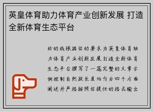 英皇体育助力体育产业创新发展 打造全新体育生态平台