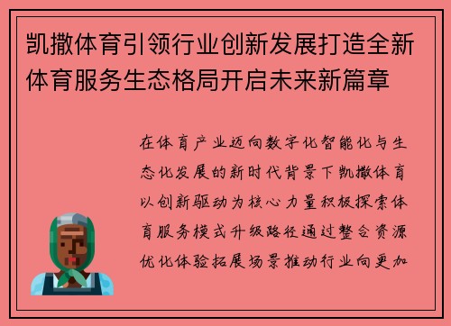 凯撒体育引领行业创新发展打造全新体育服务生态格局开启未来新篇章
